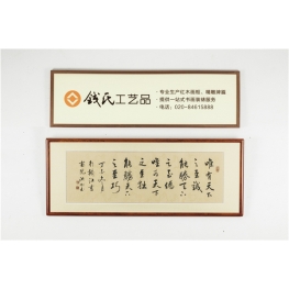 书画装裱