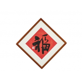 书画装裱