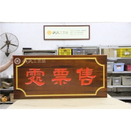 牌匾
