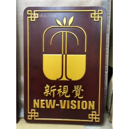 牌匾