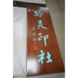牌匾