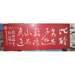 牌匾
