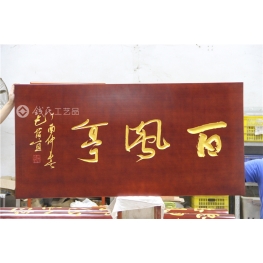 牌匾