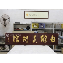 牌匾
