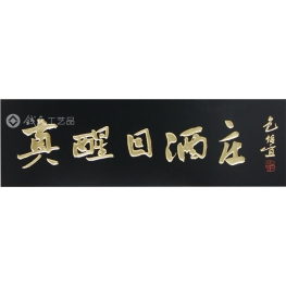 牌匾