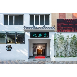 文创中心