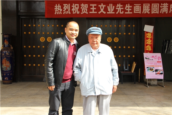 与著名画家刘文西合照