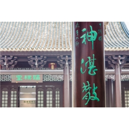 顺德和园